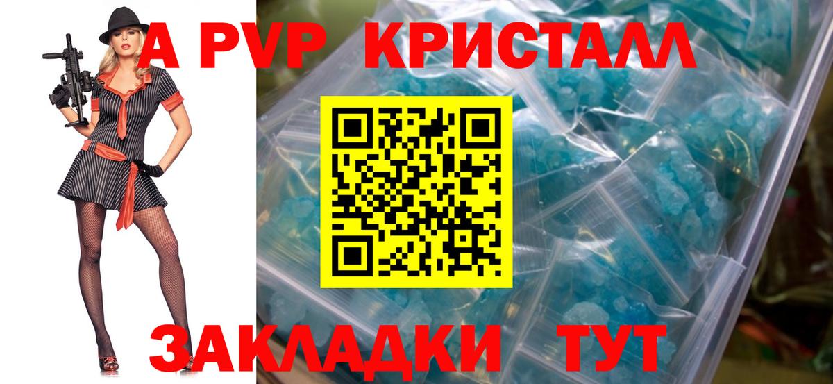 Alpha PVP СК  Alpha PVP Crystall  купить наркоту  Вход с VPN  A PVP кристаллы  Жуковский 