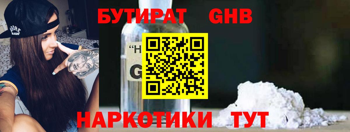 Бутират BDO  Вход с VPN  Жуковский 