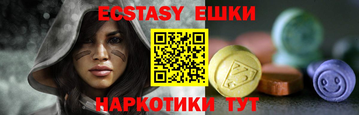 Экстази круглые  Вход с VPN  Экстази  Жуковский 