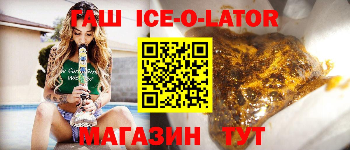 ГАШ Ice-O-Lator  Вход с VPN  ГАШИШ Изолятор  Жуковский 