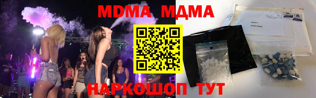 МДМА crystal Жуковский